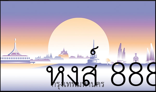 หงส์ 8888